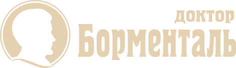 Доктор Борменталь